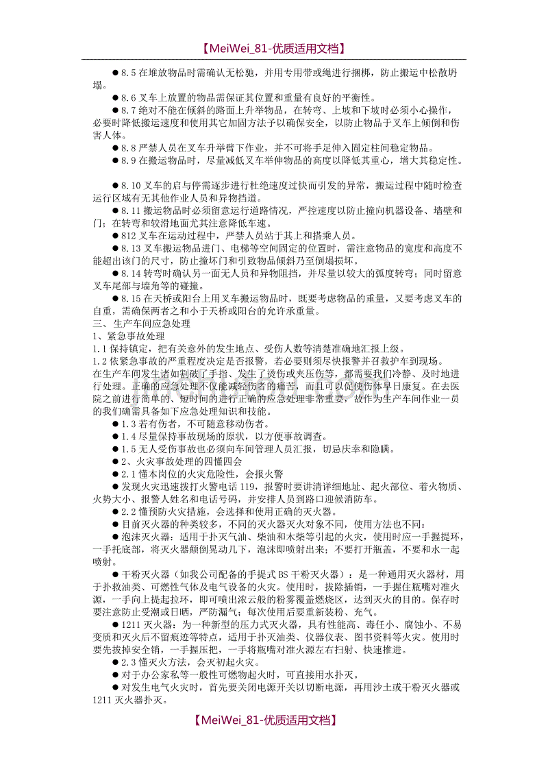 【8A版】车间安全教育培训内容_第4页