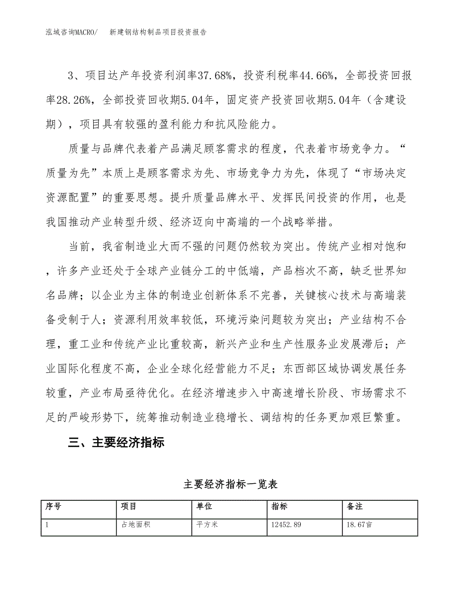 新建钢结构制品项目投资报告(项目申请).docx_第4页