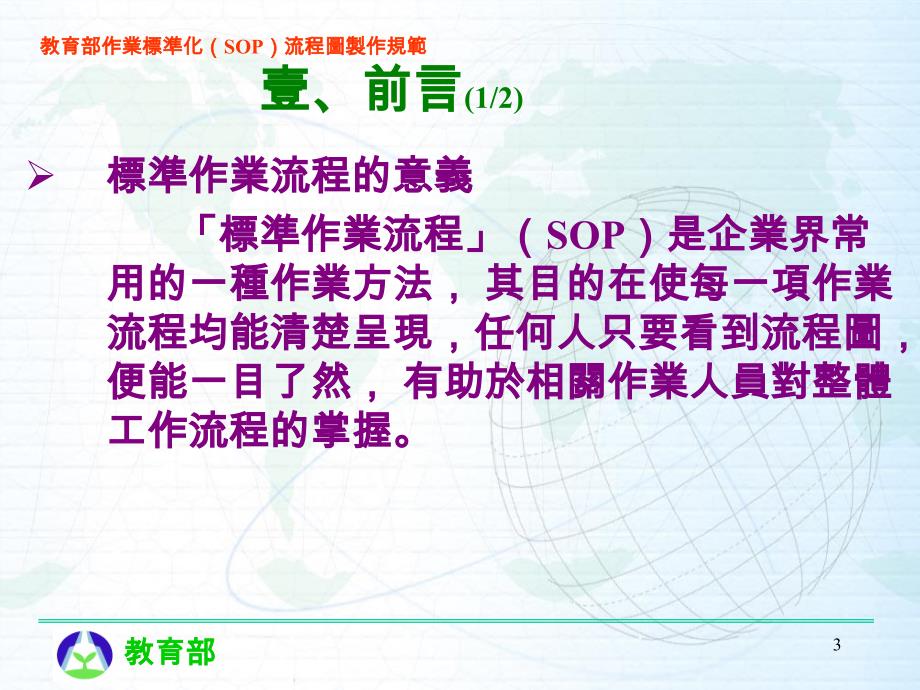 作业标准化(sop)流程图_第3页