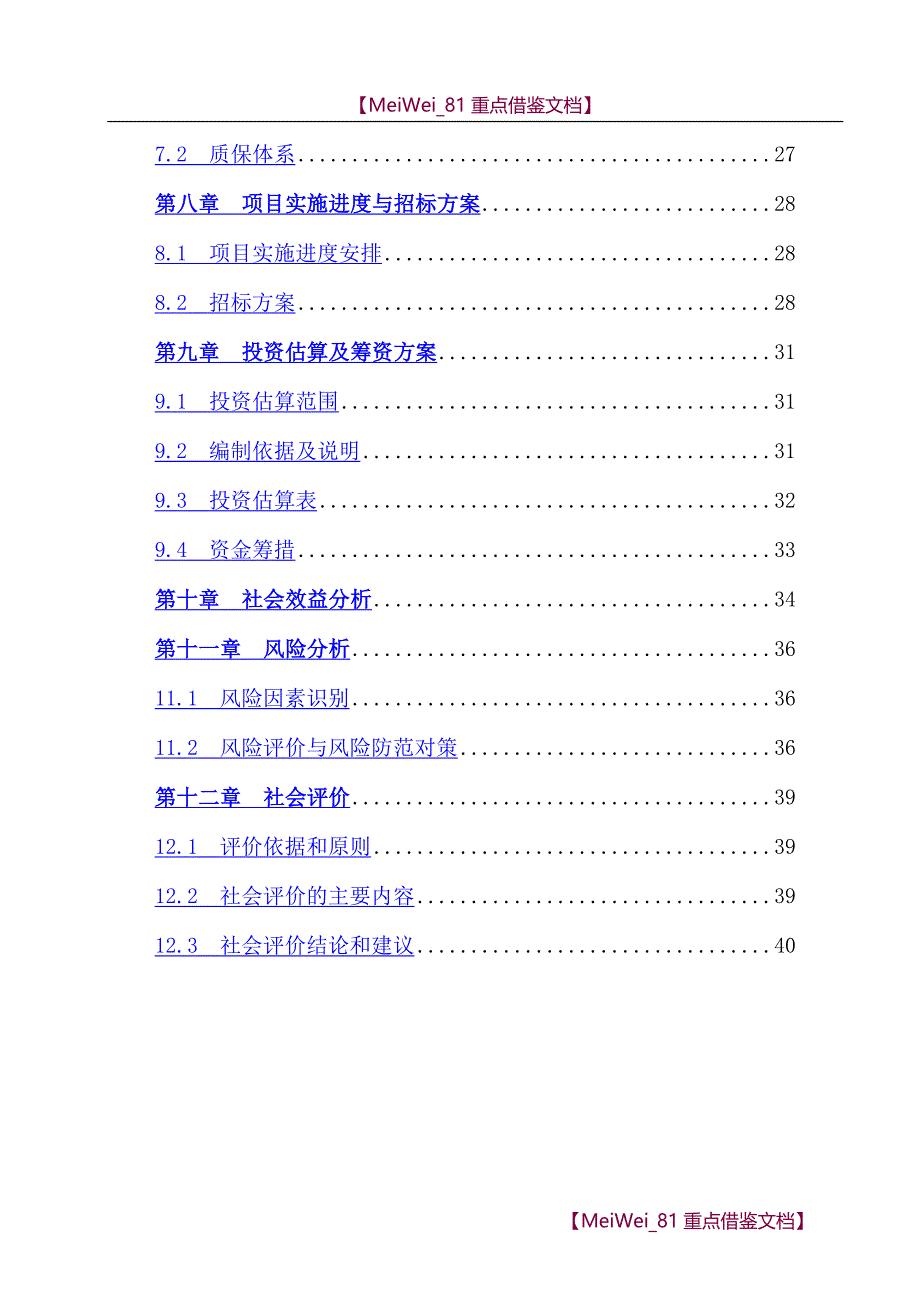 【7A文】革命烈士纪念塔保护改造项目可行性研究报告_第3页