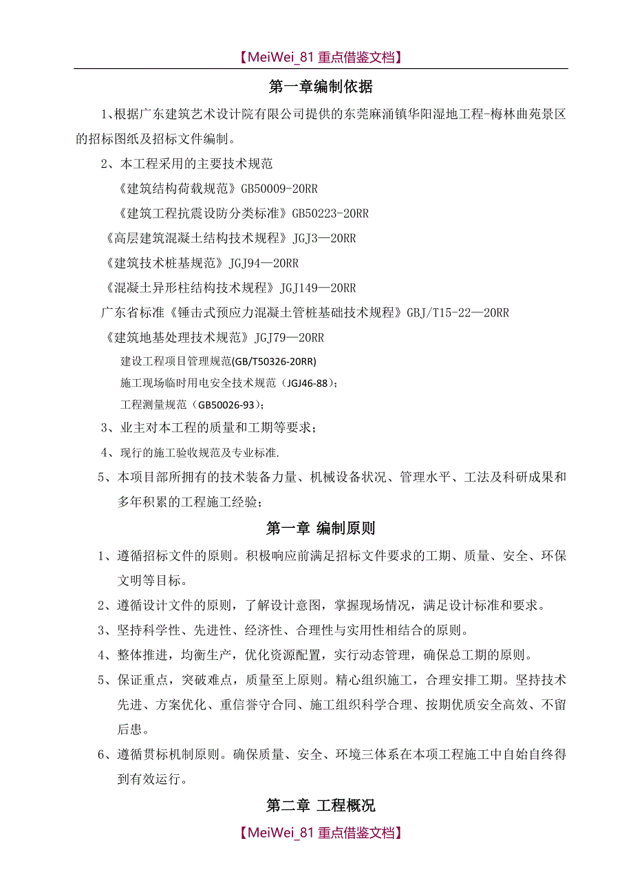 【9A文】园林景观亭施工方案_第1页