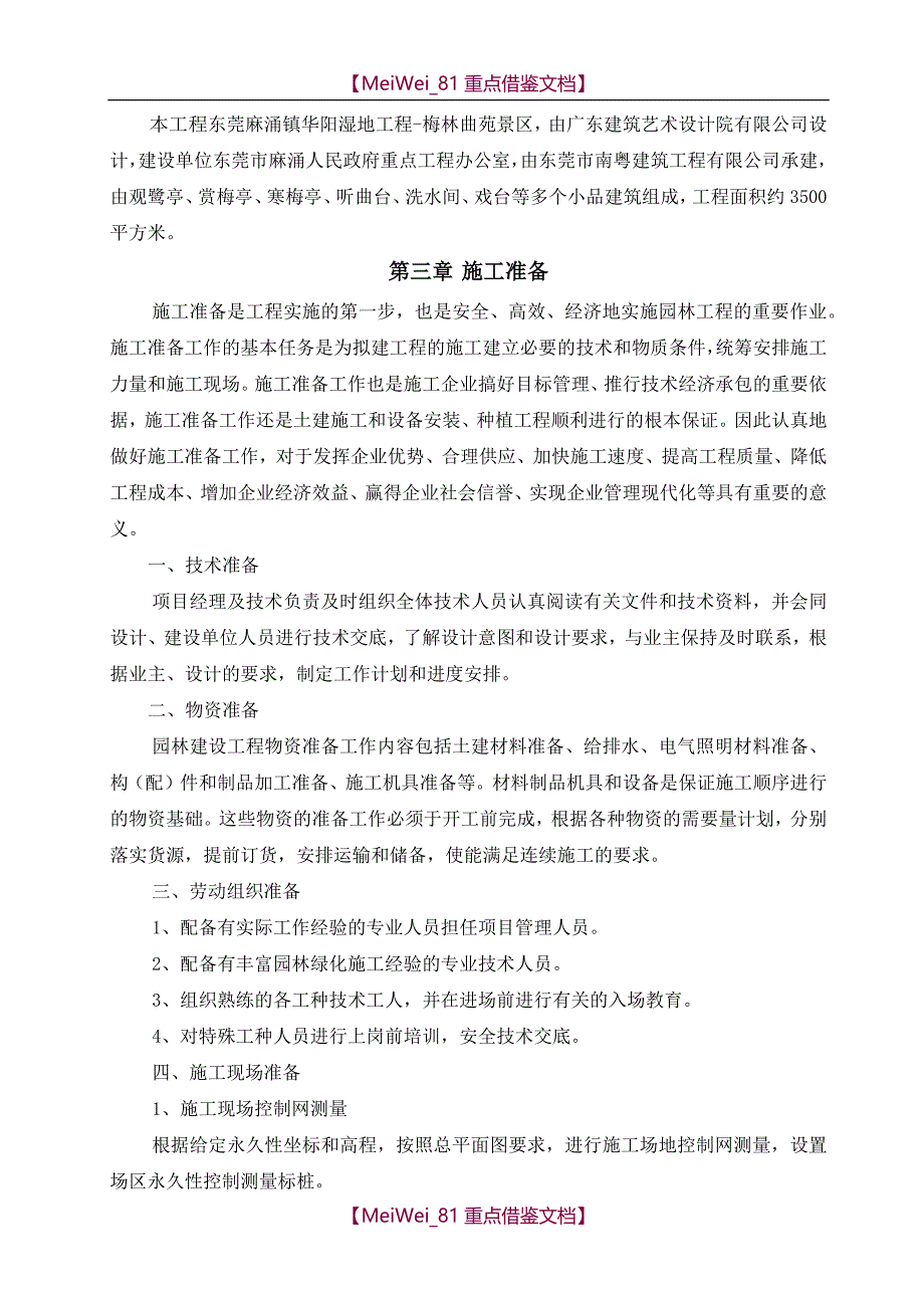 【9A文】园林景观亭施工方案_第2页