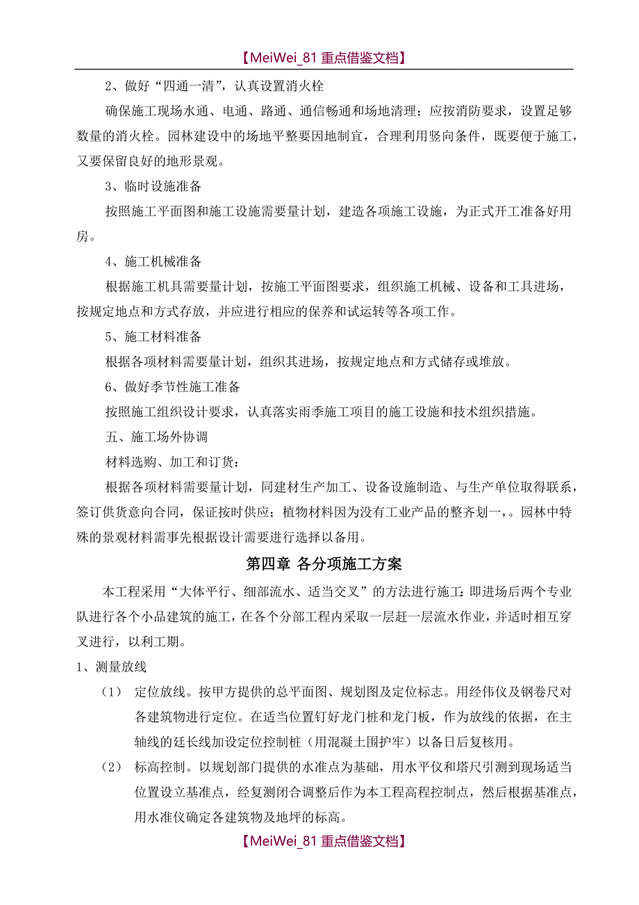 【9A文】园林景观亭施工方案_第3页