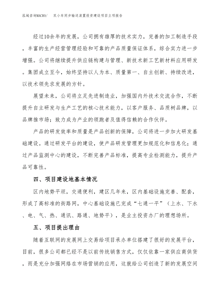 双小车同步输送装置投资建设项目立项报告(规划申请).docx_第2页