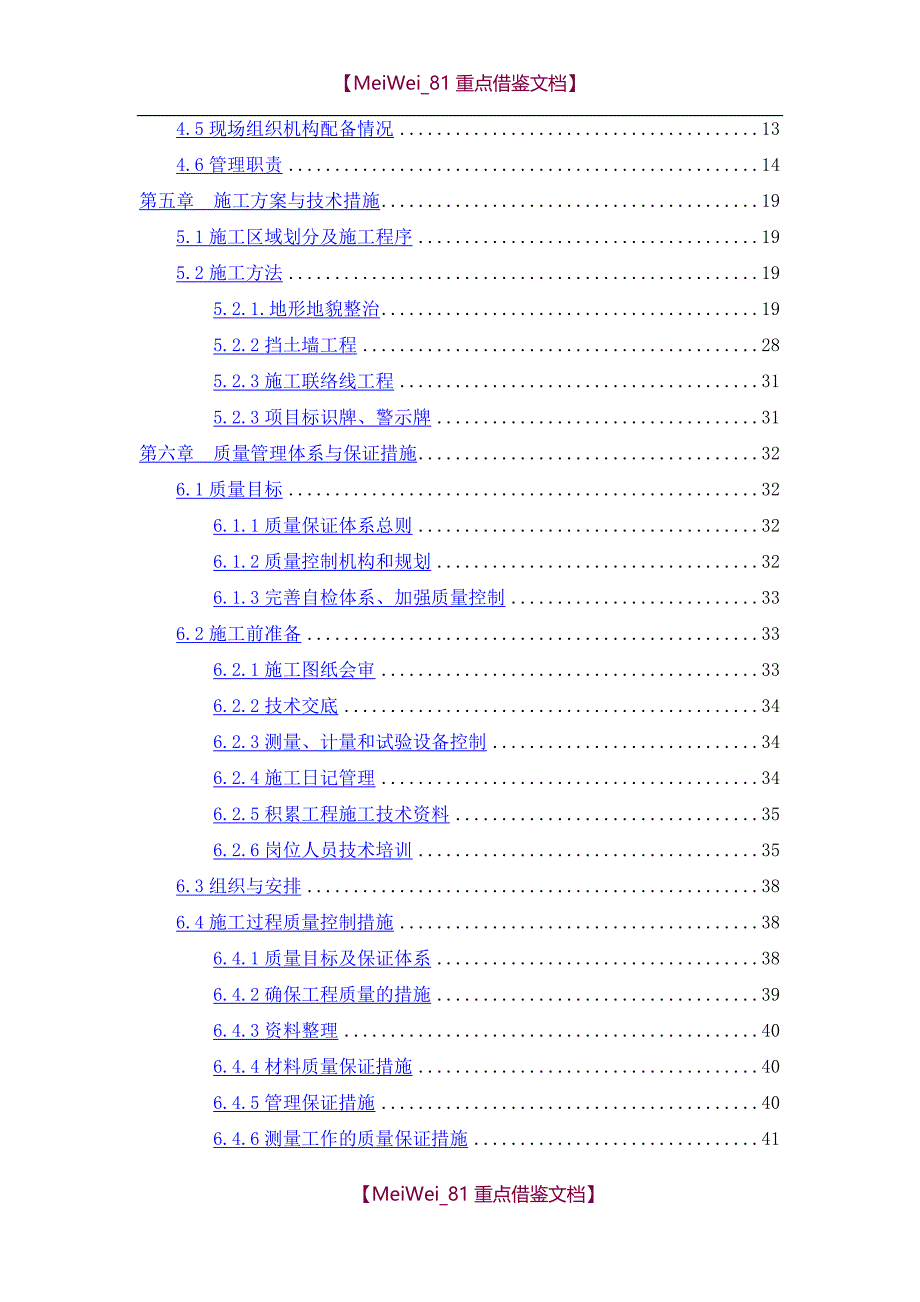 【9A文】矿山地质灾害治理及绿化工程施工组织设计_第2页