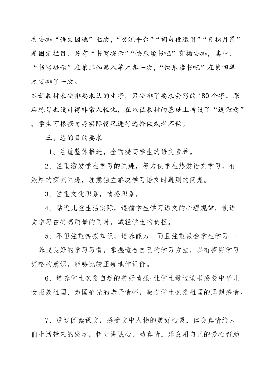 2019年秋人教版部编本六年级语文上册教学计划及教学进度安排表_第3页