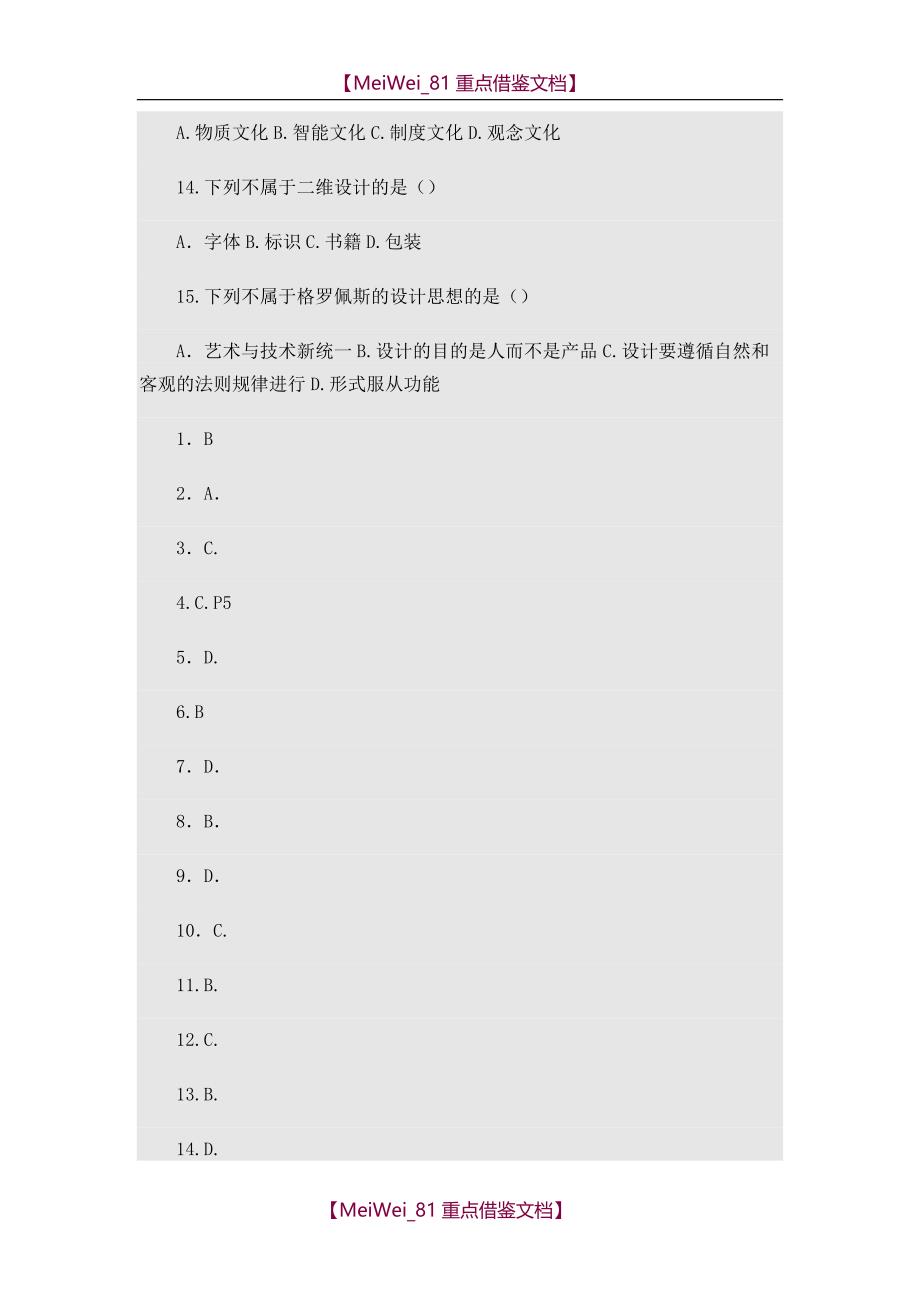 【9A文】艺术设计题目_第3页