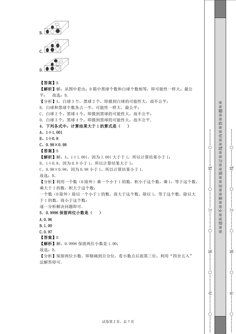 2017-2018学年湖北省鄂州市华容区华容镇五年级上册期中数学试卷（带解析)_第2页