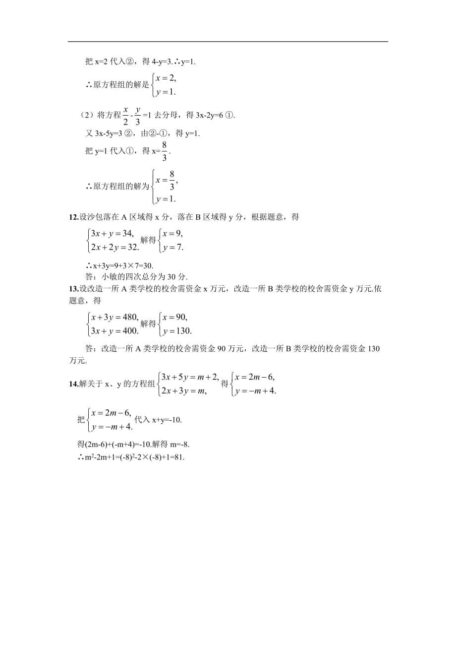 8.2  消元——解二元一次方程组第2课时  用加减消元法解方程组_第5页