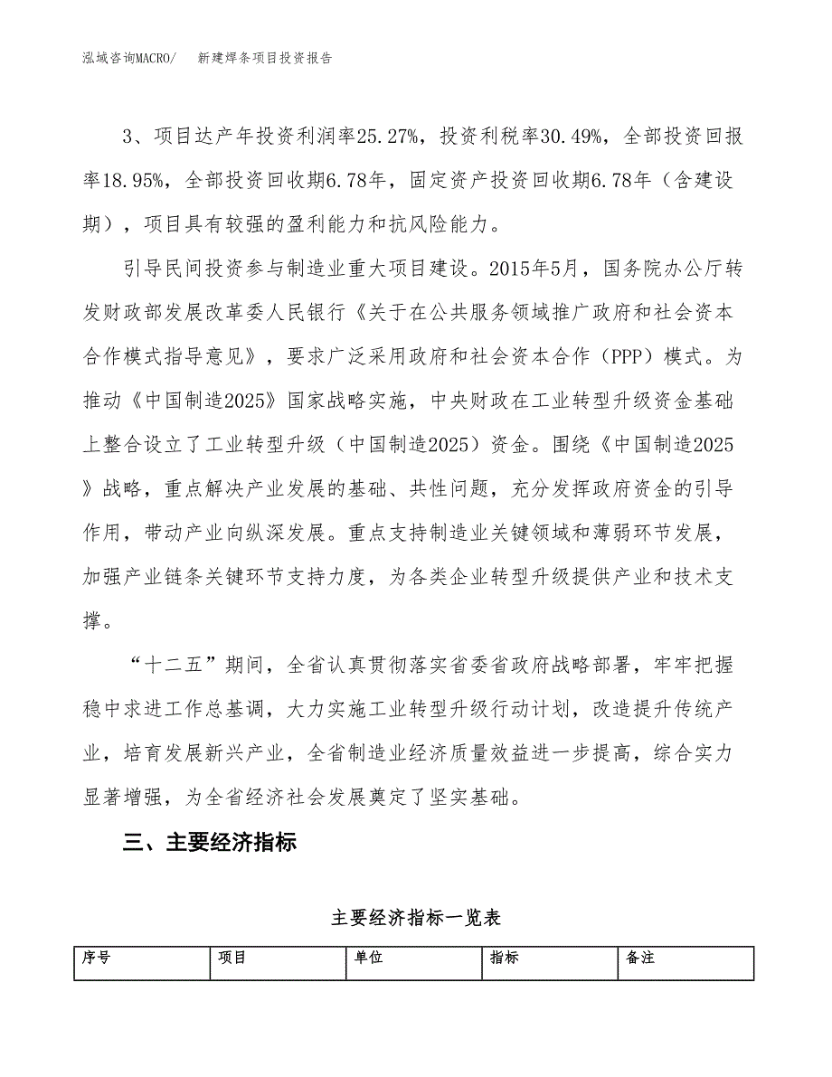 新建焊条项目投资报告(项目申请).docx_第4页