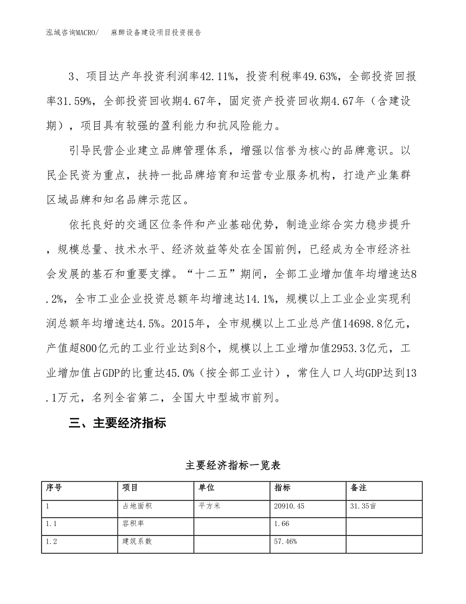 麻醉设备建设项目投资报告.docx_第4页