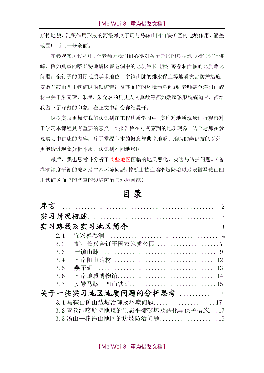 【7A文】工程地质实习报告_第2页