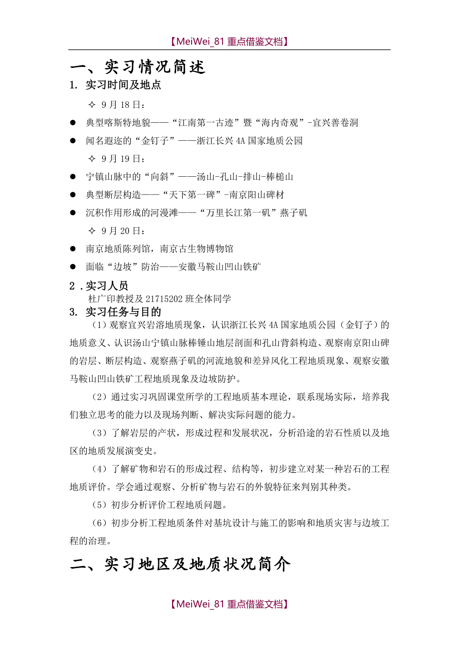 【7A文】工程地质实习报告_第3页