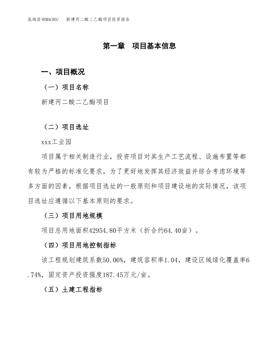 新建邻甲苯胺项目投资报告(项目申请).docx_第1页