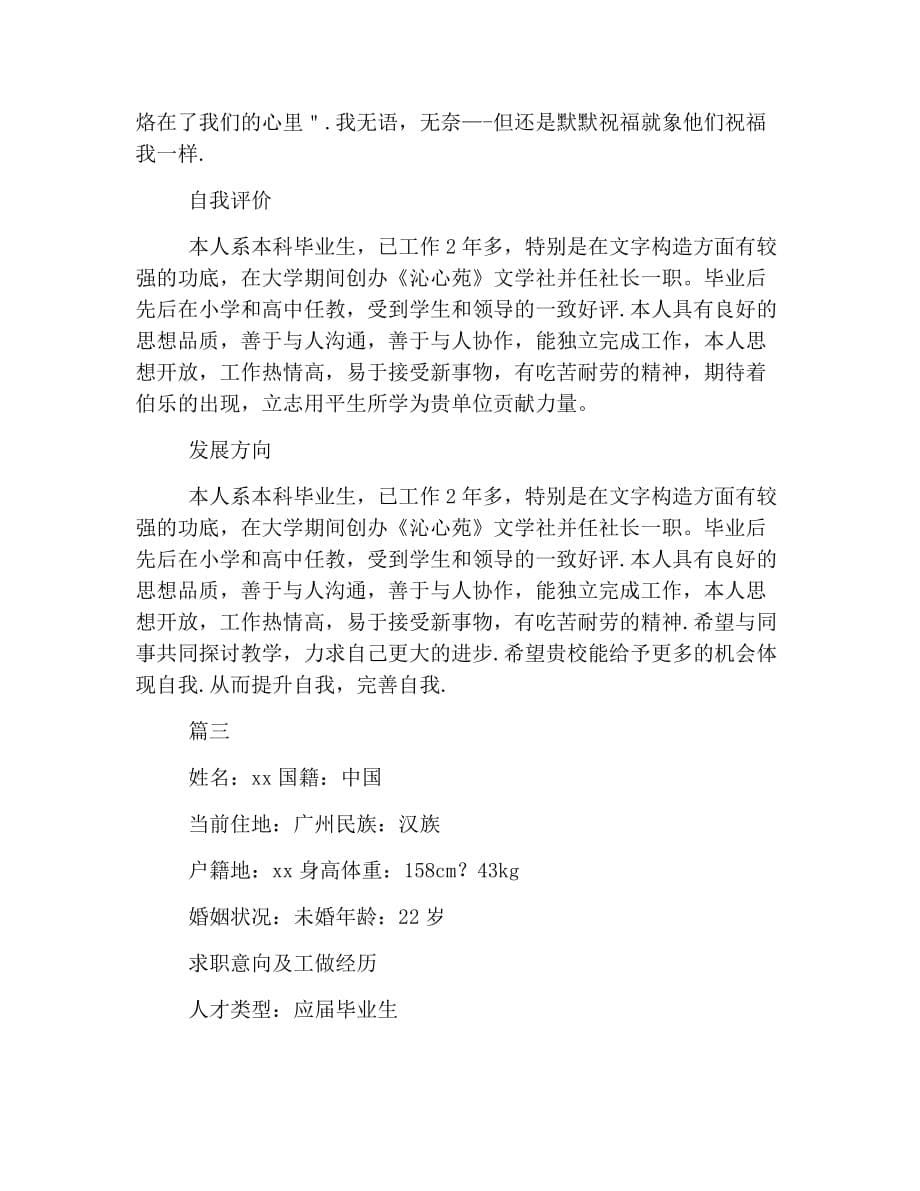 优秀教师个人简历推荐【三篇】_第5页