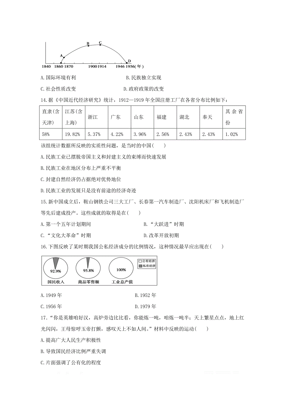 甘肃省白银市会宁县第四中学2018_2019学年高一历史下学期期中试题_第3页