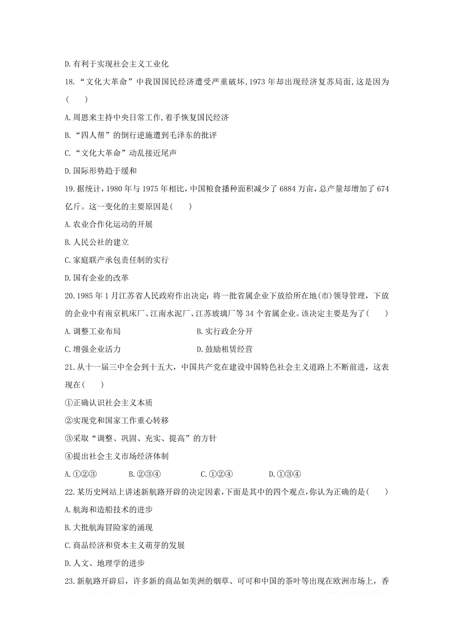 甘肃省白银市会宁县第四中学2018_2019学年高一历史下学期期中试题_第4页