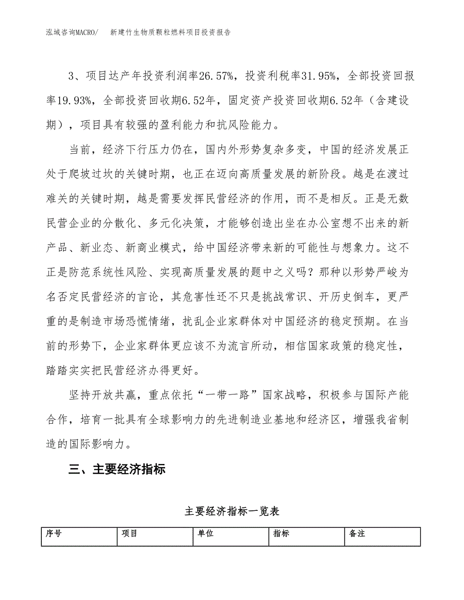 新建竹生物质颗粒燃料项目投资报告(项目申请).docx_第4页