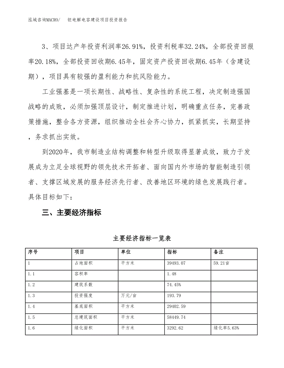 钽电解电容建设项目投资报告.docx_第4页