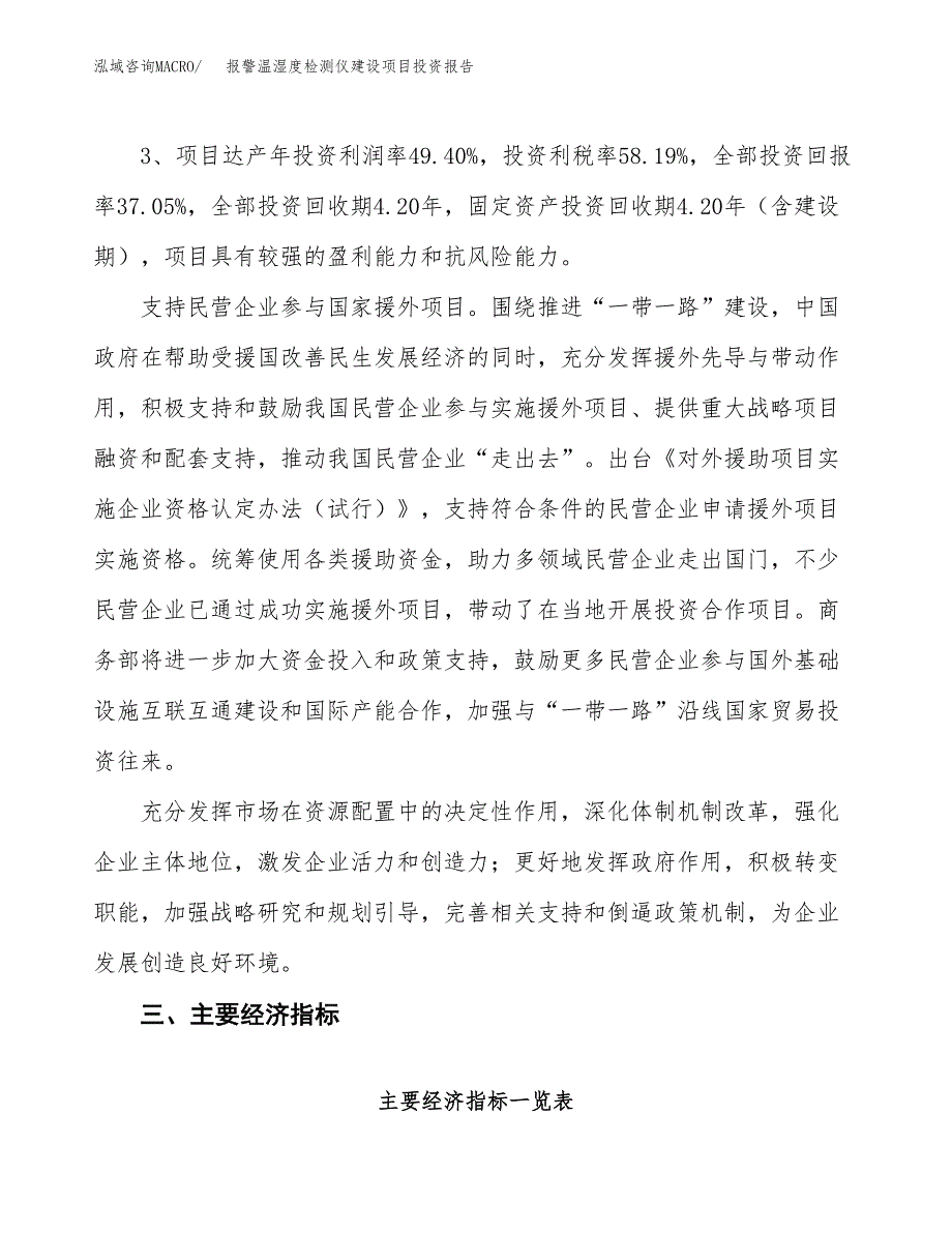 报警温湿度检测仪建设项目投资报告.docx_第4页