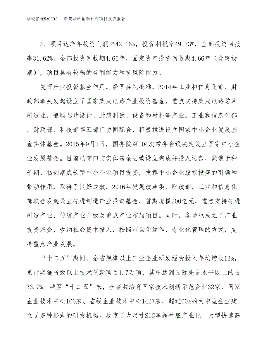 新建涂料辅助材料项目投资报告(项目申请).docx_第4页