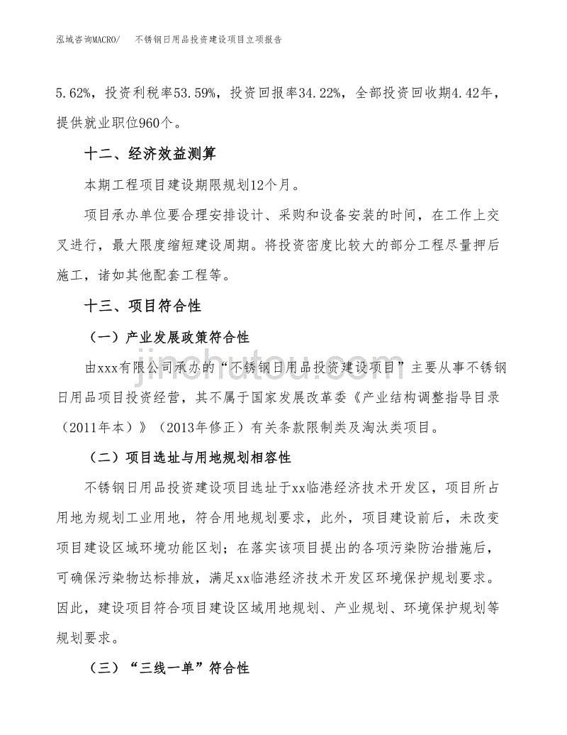 不锈钢日用品投资建设项目立项报告(规划申请).docx_第5页