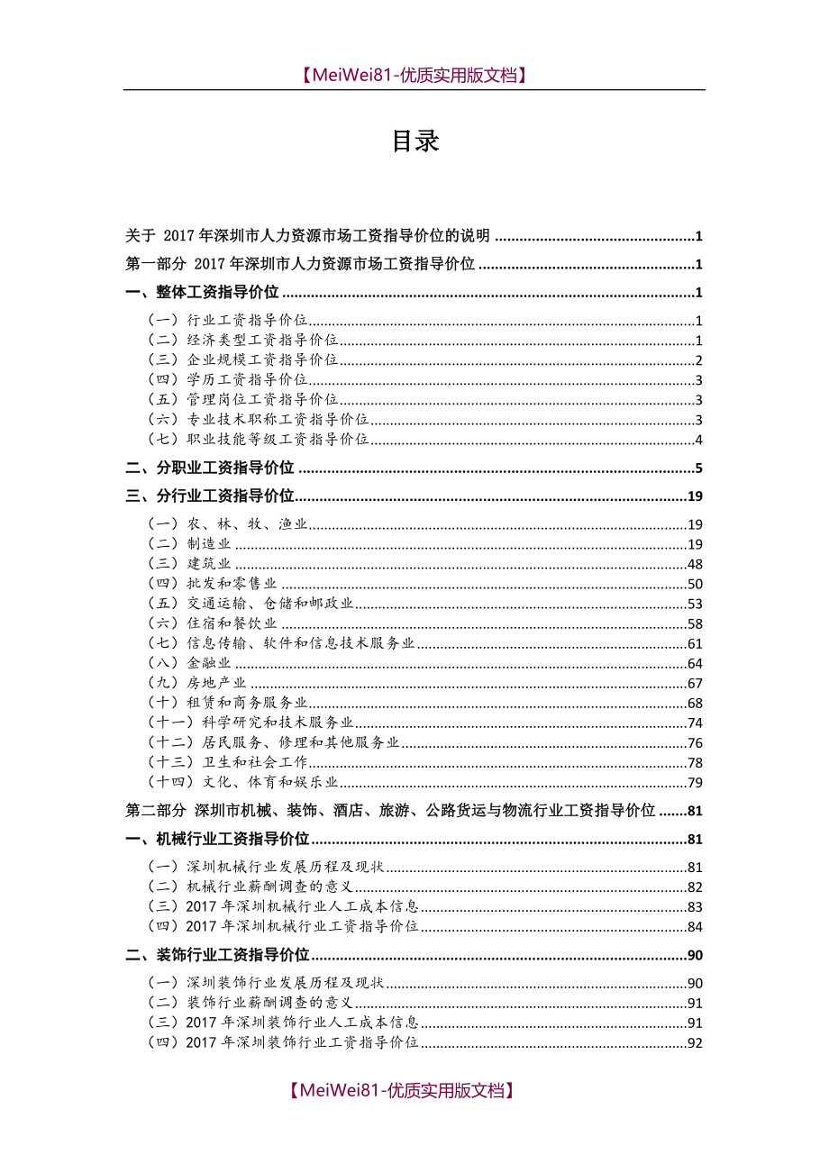 【7A版】2018年深圳地区薪酬调查报告_第2页