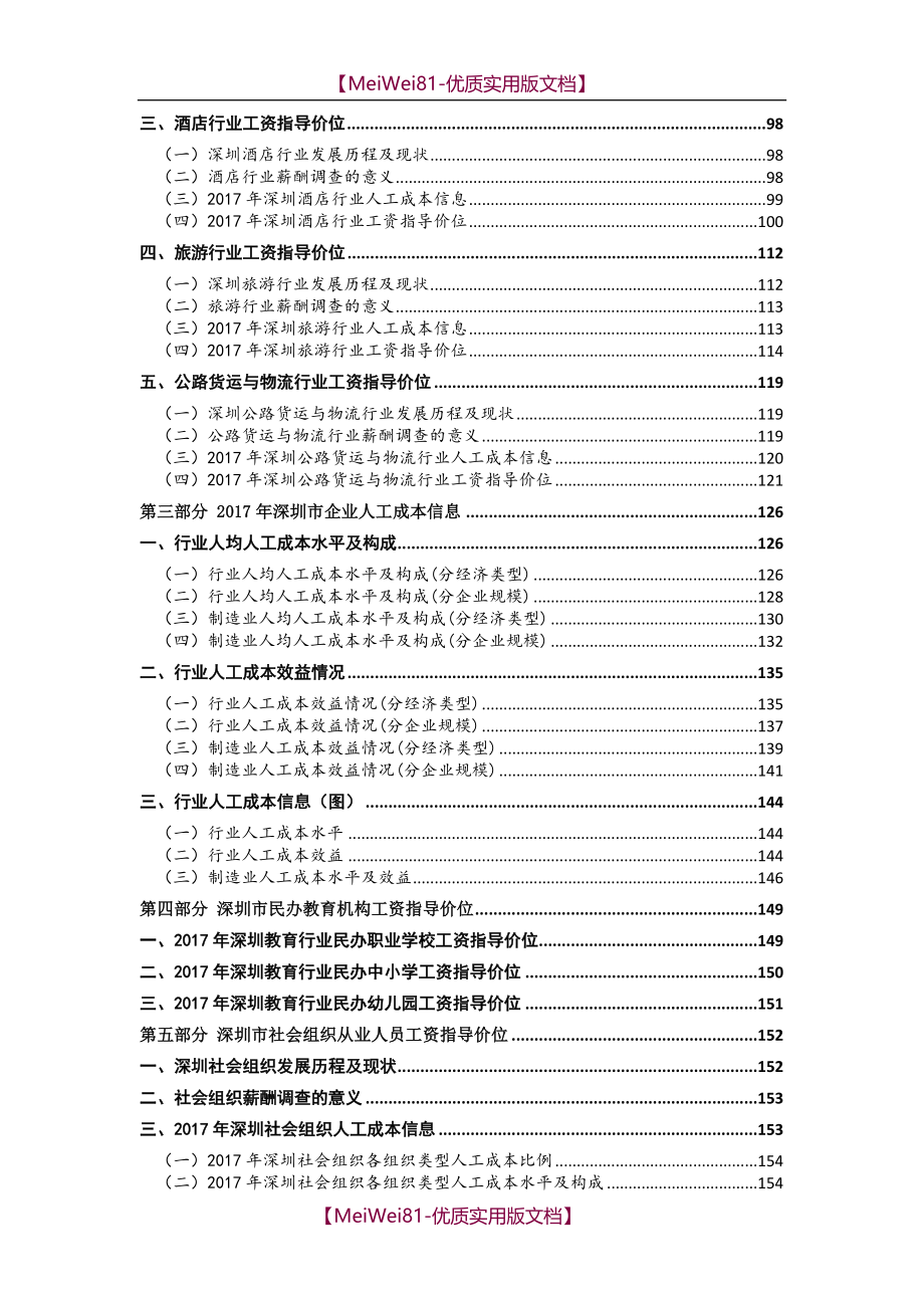 【7A版】2018年深圳地区薪酬调查报告_第3页