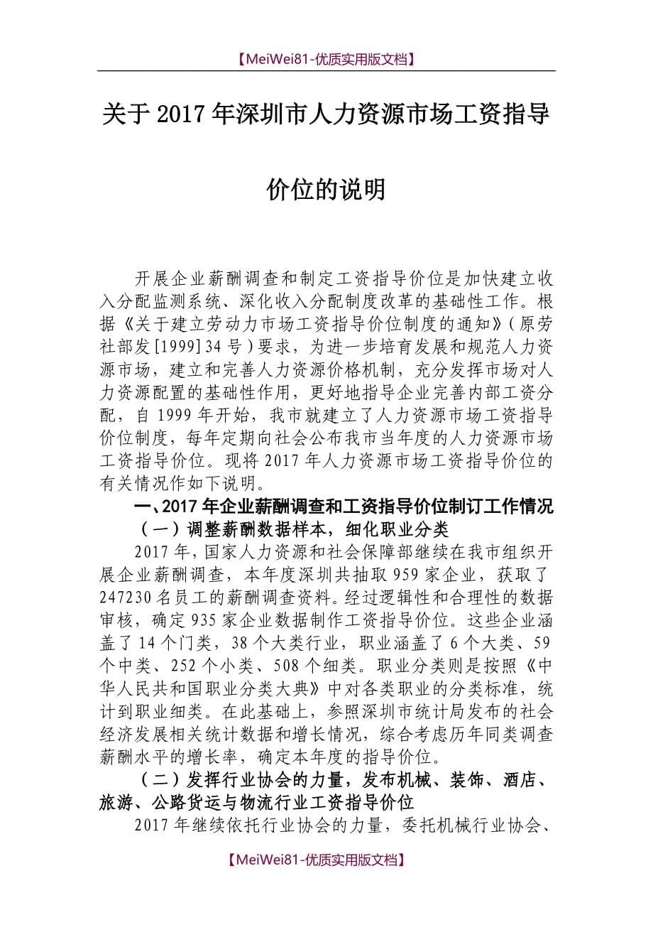 【7A版】2018年深圳地区薪酬调查报告_第5页