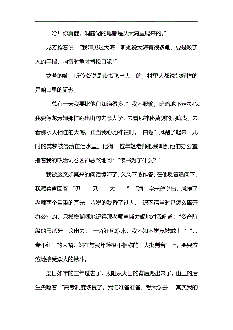 我和我的祖国征文演讲稿8则汇编_第2页