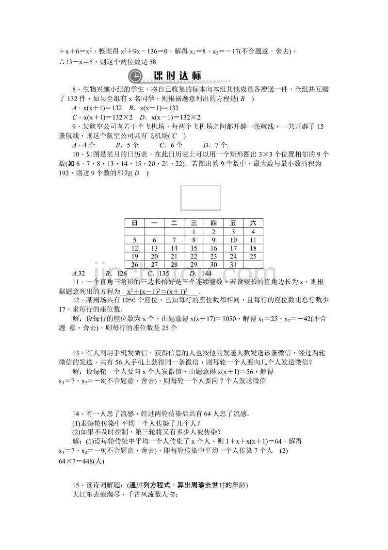 21.3 实际问题与一元二次方程（1）　　同步练习1_第2页