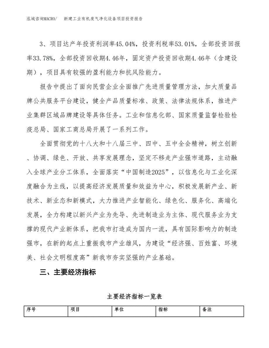 新建工业有机废气净化设备项目投资报告(项目申请).docx_第4页