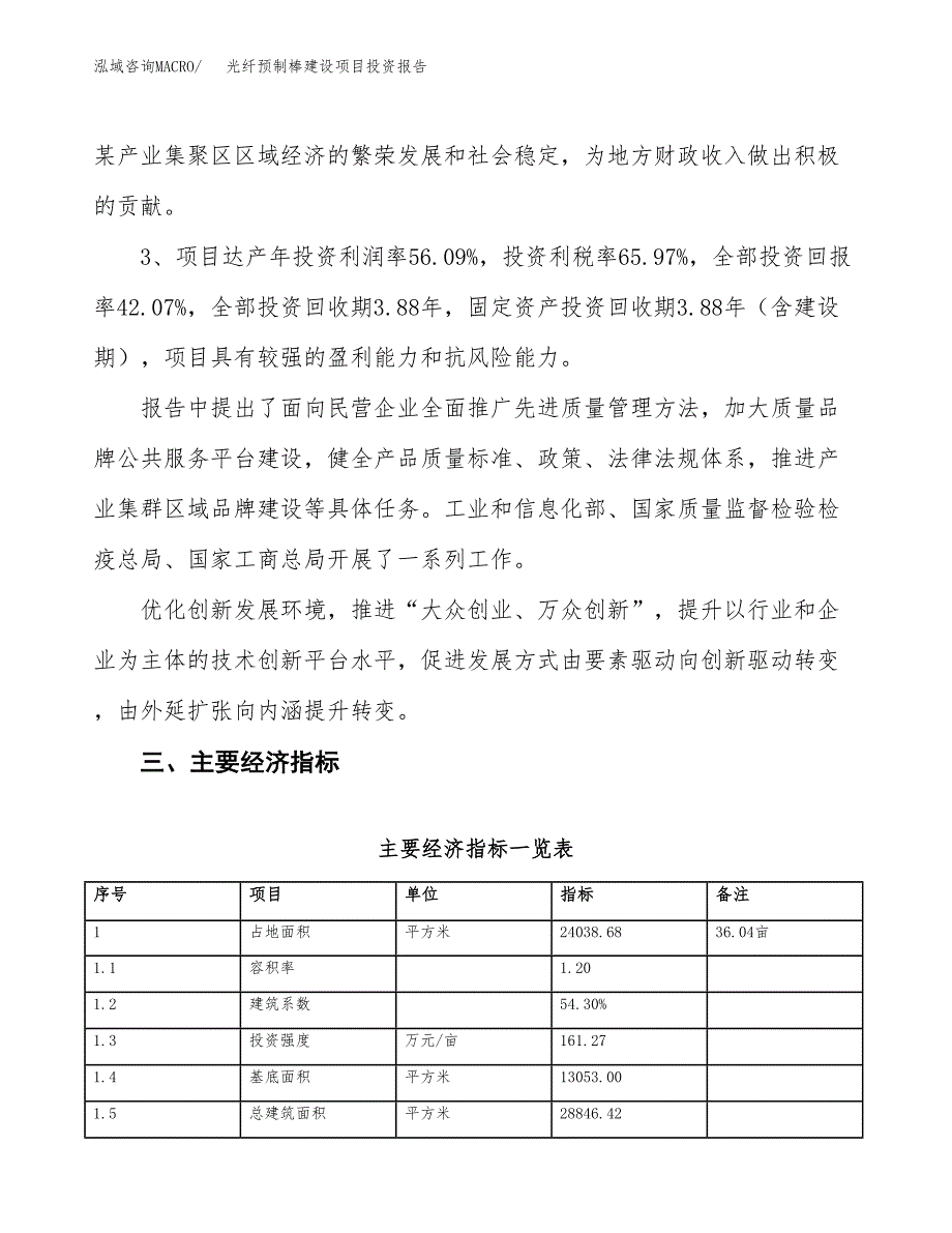 光纤预制棒建设项目投资报告.docx_第4页