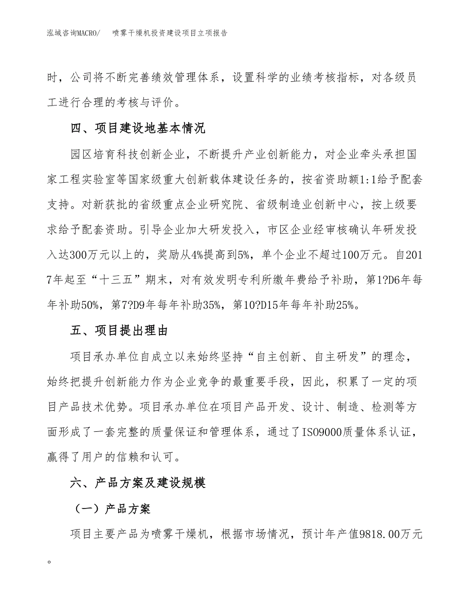 喷雾干燥机投资建设项目立项报告(规划申请).docx_第3页