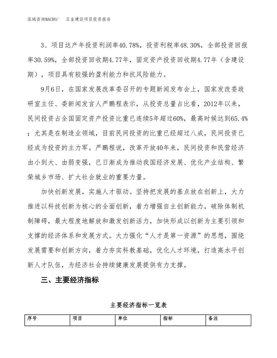 五金建设项目投资报告.docx_第4页