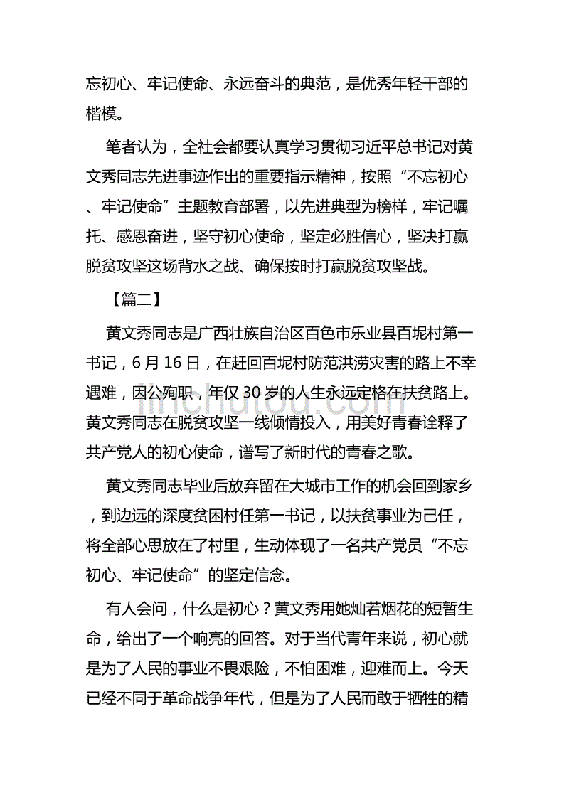 学习黄文秀事迹有感五篇_第3页