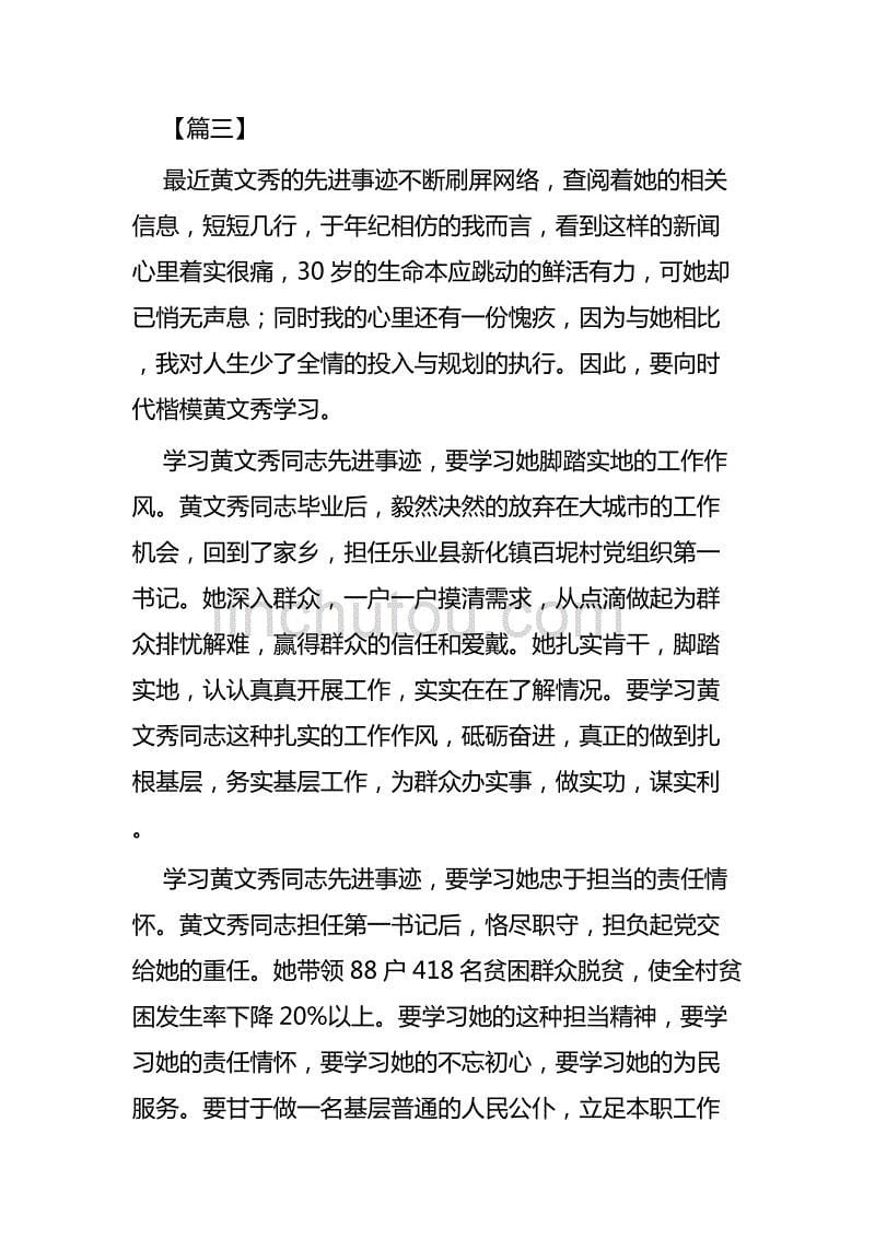 学习黄文秀事迹有感五篇_第5页