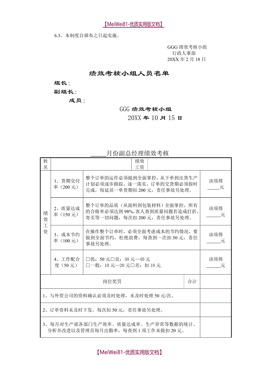 【7A文】服装企业绩效考核方案_第2页