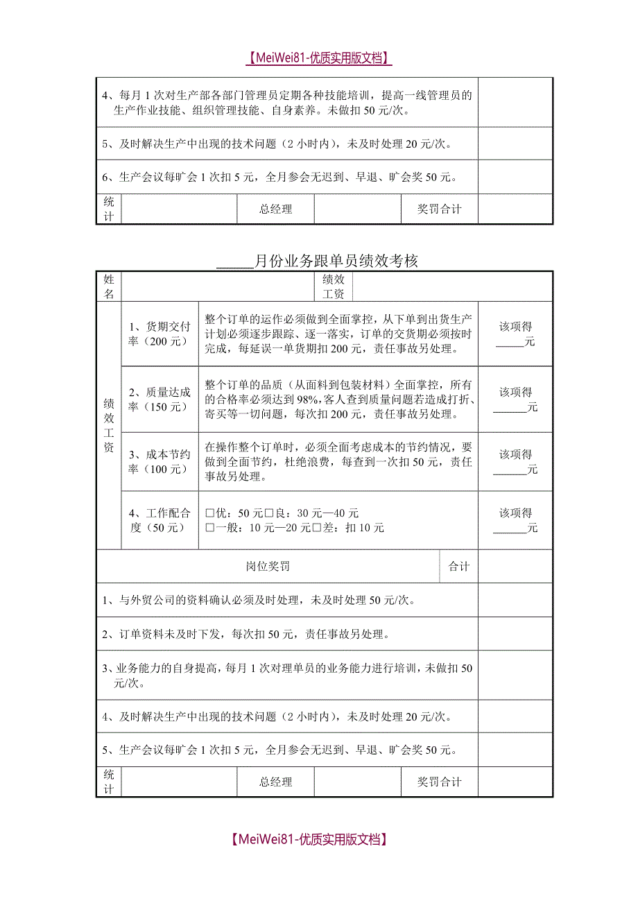 【7A文】服装企业绩效考核方案_第3页