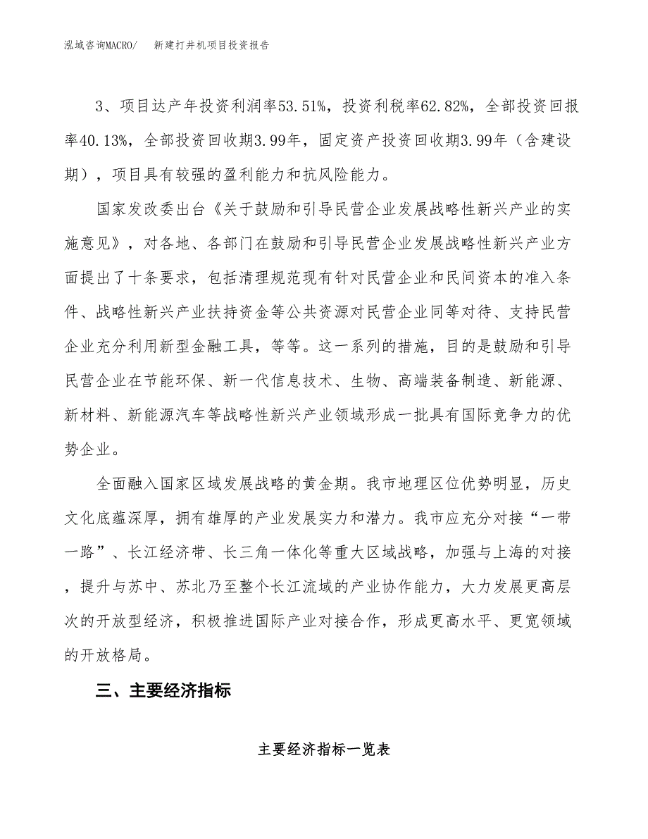 新建联接器项目投资报告(项目申请).docx_第4页