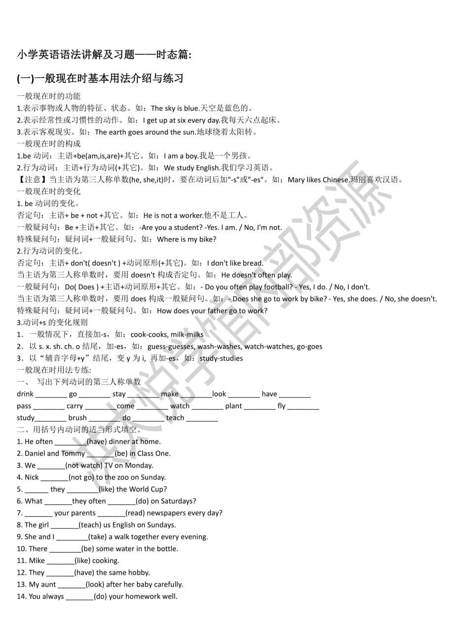 小学英语语法讲解及习题_第1页