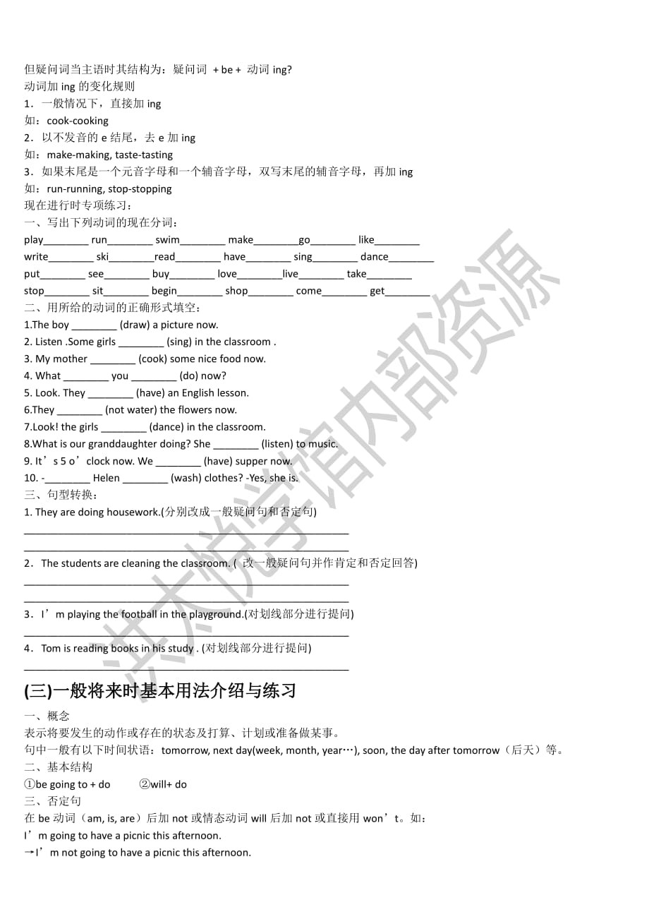 小学英语语法讲解及习题_第3页