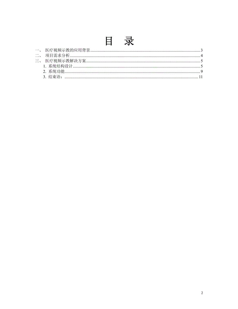 医疗视频示教参考方案_第2页