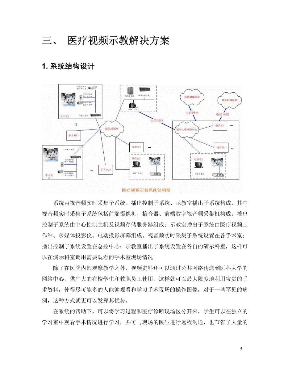 医疗视频示教参考方案_第5页