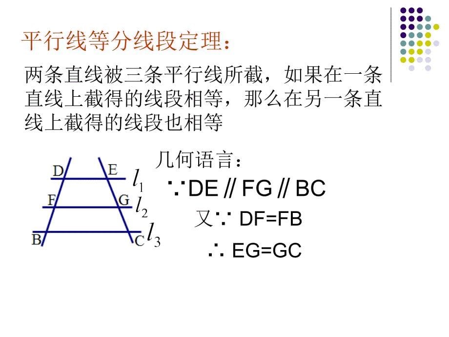 24.3(4)三角形一边的平行线_第5页