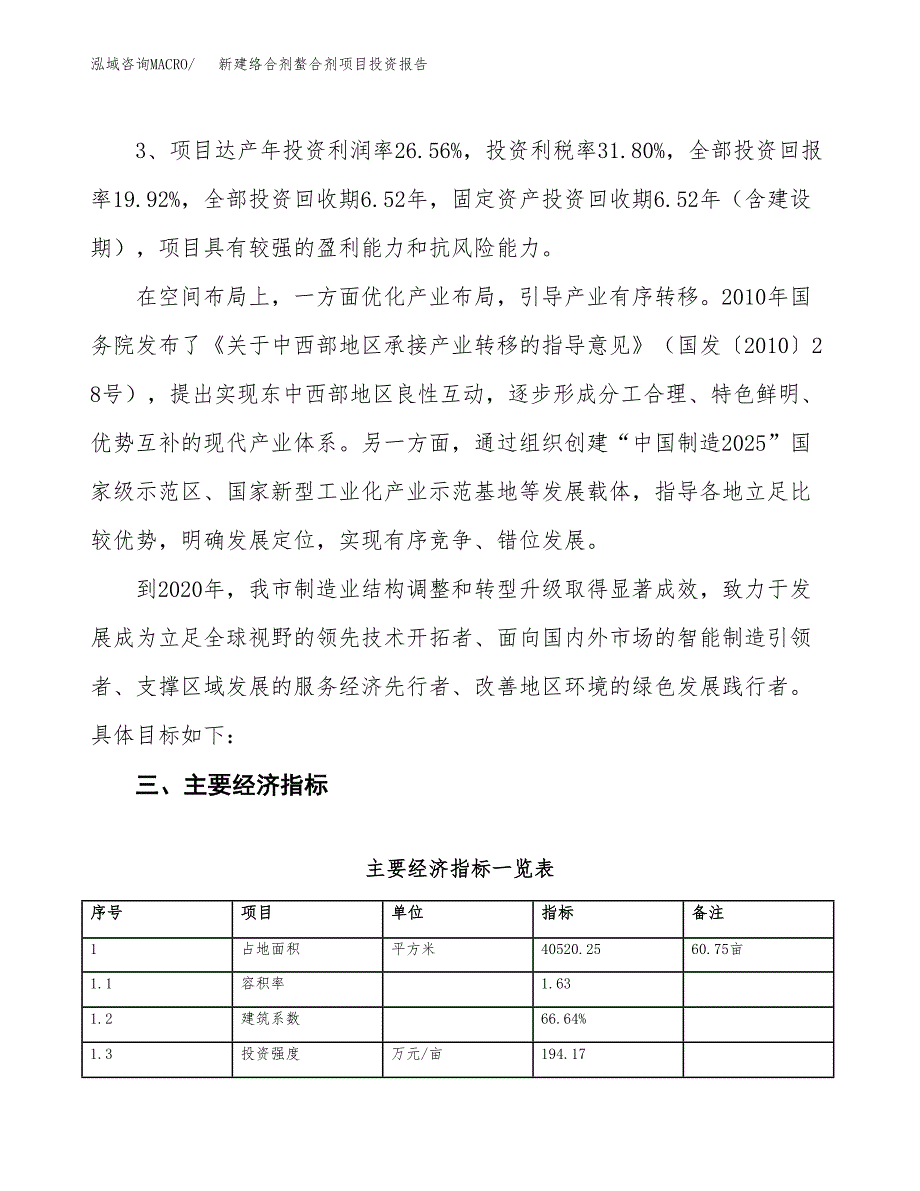 新建络合剂螯合剂项目投资报告(项目申请).docx_第4页