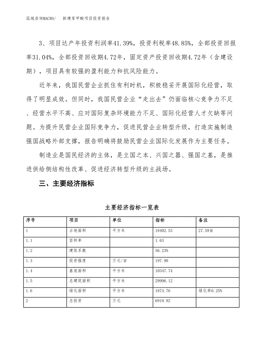 新建苯甲酸项目投资报告(项目申请).docx_第4页