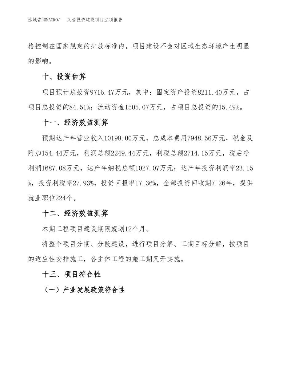 义齿投资建设项目立项报告(规划申请).docx_第5页