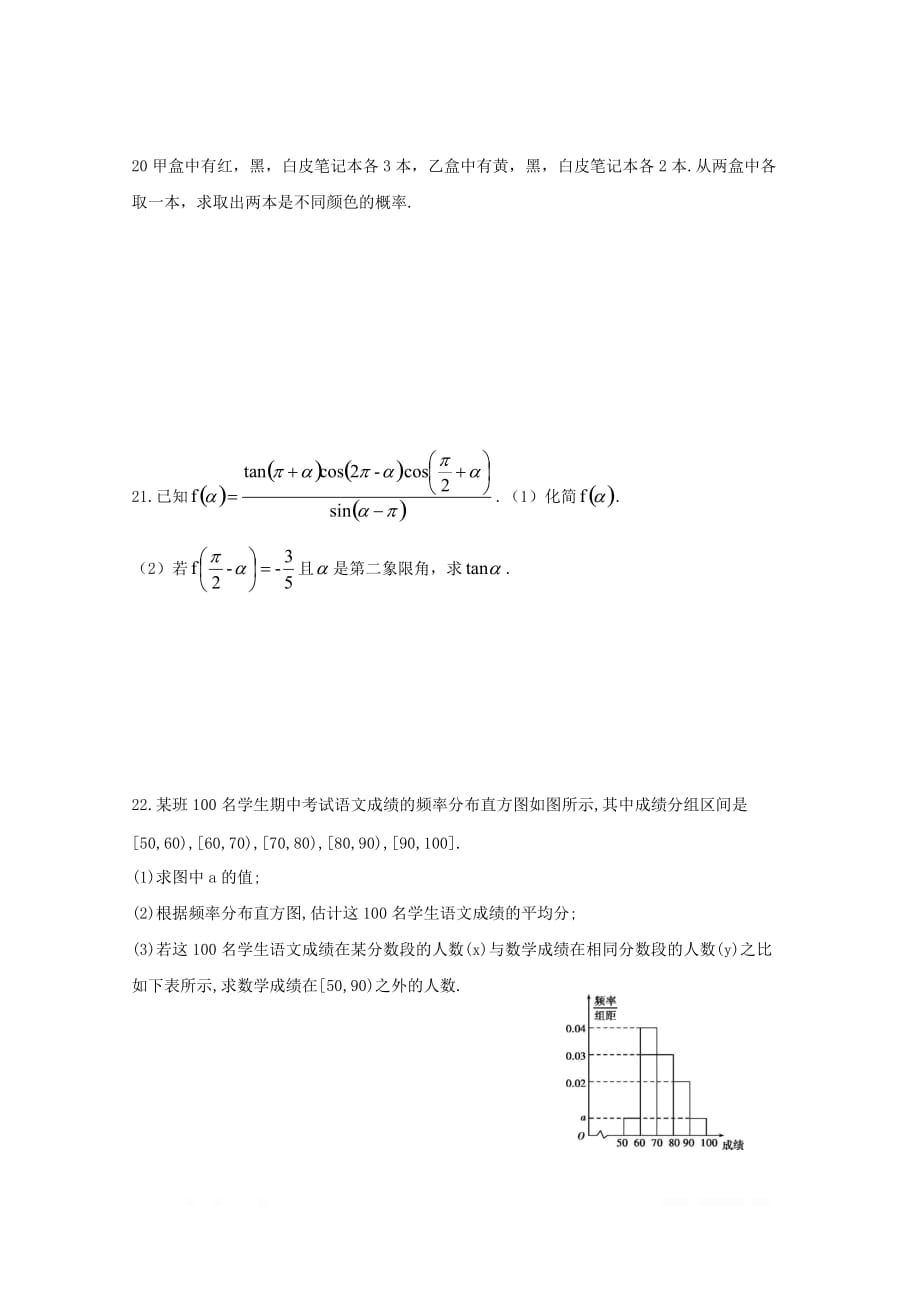 甘肃矢远县第四中学2018_2019学年高一数学下学期期中试题2_第4页