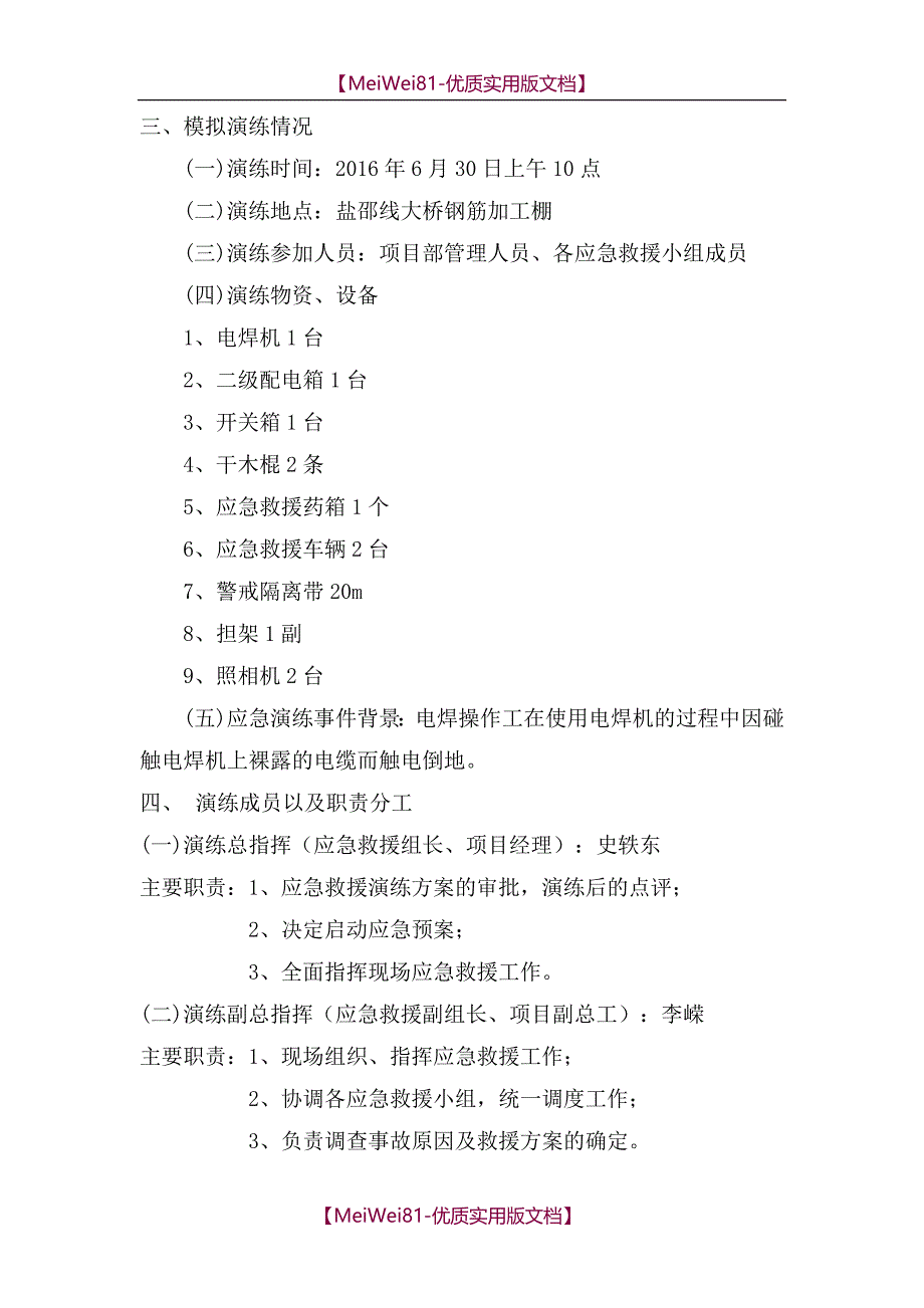 【8A版】触电事故应急预案演练方案_第2页